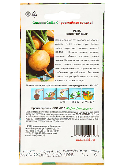 Семена Репа, Петровская 1, цветная упаковка, Седек