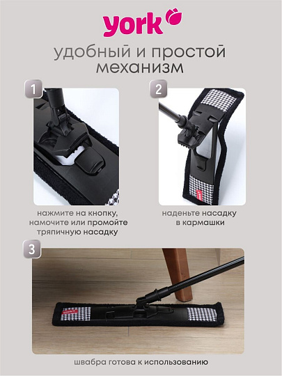 Швабра плоская, микрофибра, 130 см, черная, телескопическая ручка, черная, Классик, York, Стайл Pepita, 081840