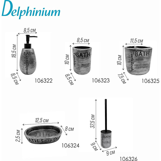 Ерш для туалета Delphinium, Галактика, напольный, 9х9 х37.5 см, известковая смесь, черный, 106326