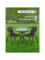 Мебель садовая Ливадия, черная, стол, 60х60х71 см, 2 кресла, 53х72х38 см, C010076 - фото 13