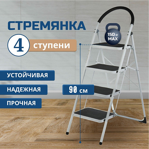 Стремянка 1 секция, 4 ступени, металл, 1.335 м, 150 кг, WK6203A-4