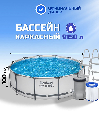 Бассейн каркасный Bestway, 366х100 см, Steel Pro Max, 56418BW, фильтр-насос, лестница, 9150 л