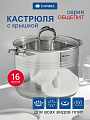 Кастрюля нержавеющая сталь, 16 л, крышка стекло, Daniks, Общепит, SD-6BP-16, индукция