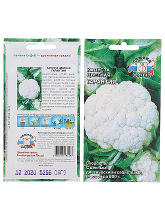 Семена Капуста цветная, Гарантия, 0.3 г, цветная упаковка, Седек