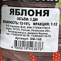 Щепа для коптильни 0.5 кг, яблоня, Шашлык-машлык, SM-148 - фото 2