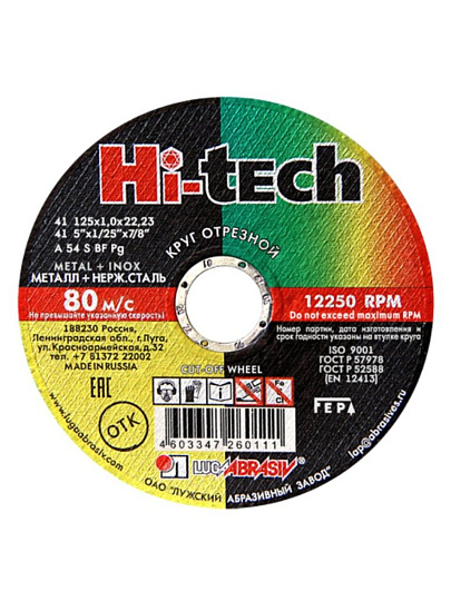 Круг отрезной по металлу, LugaAbrasiv, Hi-tech, BF, диаметр 125х1 мм, посадочный диаметр 22.23 мм, зернистость A54, S 80 м/с