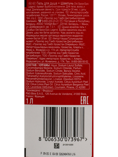 Гель для душа и шампунь Old Spice, Epic Legend, для мужчин, 1 л