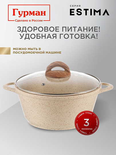 Кастрюля алюминий, антипригарное покрытие, 3 л, крышка стекло, Гурман, Estima, ГМк303 ЭБИ, бежевая, индукция