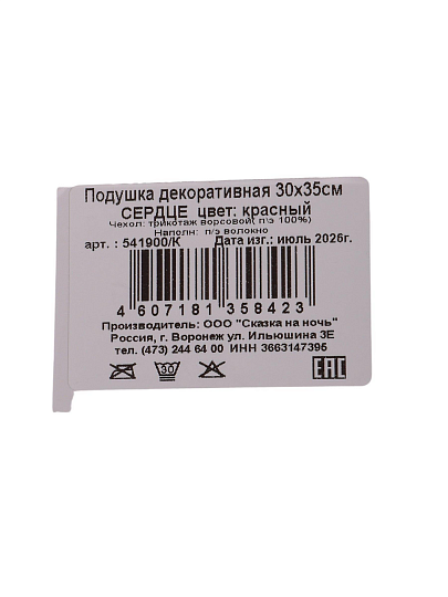 Подушка декоративная, 30х35 см, Сердце, 100% полиэстер, красная, Сказка На Ночь, 541900/К
