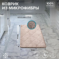 Коврик для ванны, антискользящий, 0.6х1 м, микрофибра, РМС, К-05БЖ-60х100 - фото 4