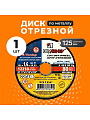 Круг отрезной по металлу, LugaAbrasiv, Extra, BF, диаметр 125х1.6 мм, посадочный диаметр 22.23 мм, зернистость A40, S 80 м/с