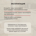 Мультиварка Rion, GB-MC1037, 31 программа, 5 л, 860 Вт, тефлоновое покрытие чаши, антипригарное покрытие - фото 22