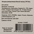 Фигурка декоративная полиэстер, Белый мишка, 25х12 см, Y4-9401 - фото 6