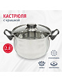 Кастрюля нержавеющая сталь, 2.8 л, крышка стекло, DNN1, SD-A19-18/SD-A19-6-18