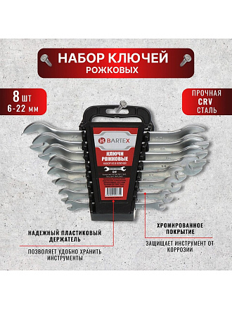 Набор ключей рожковый, М80, 8 предметов, Bartex, 6-22 мм, матовый, CrV сталь, М60, держатель