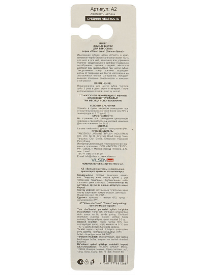 Зубная щетка Vilsen, Charm, сред жест, 2 шт