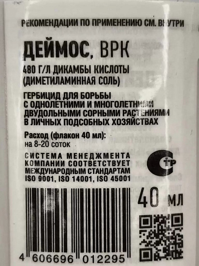 Гербицид Деймос, от сорняков, 40 мл, жидкость, Avgust