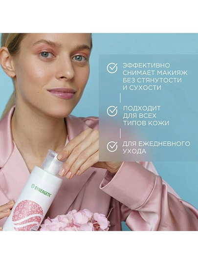 Мицеллярная вода Synergetic, Гипоаллергенный, 400 мл