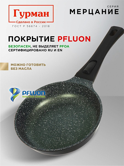 Сковорода литой алюминий, 20 см, антипригарное покрытие, Гурман, Мерцание Изумрудный бриллиант, съемная ручка, ГМ2001ИБС