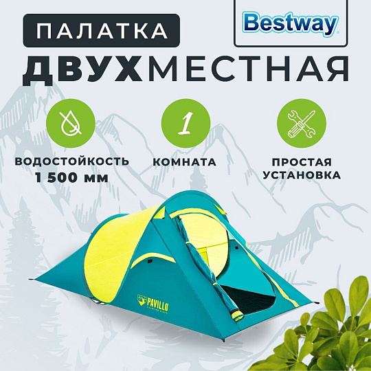 Палатка 2-местная, 220х120х90 см, 1 слой, 1 комн, 3 вентиляционных окна, Bestway, Coolquick 2, 68097 BW