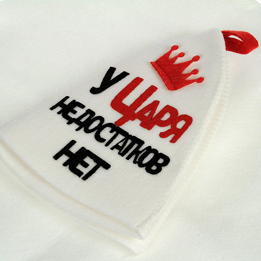 Набор для бани 3 предмета, шапка, рукавица, коврик, Никитинская мануфактура, У Царя недостатков нет, НА003