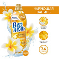 Кондиционер для белья Вернель, 0.87 л, Ароматерапия Чарующая ваниль - фото 3