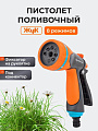 Душ-пистолет поливочный 8 режимов, под коннектор, с фиксатором, Жук, Garden, 322684-00