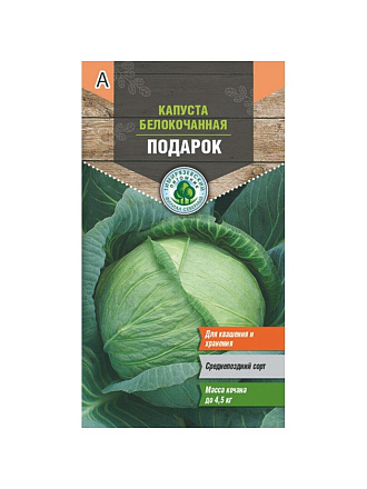 Семена Капуста белокочанная, Подарок, 0.5 г, средний, цветная упаковка, Тимирязевский питомник
