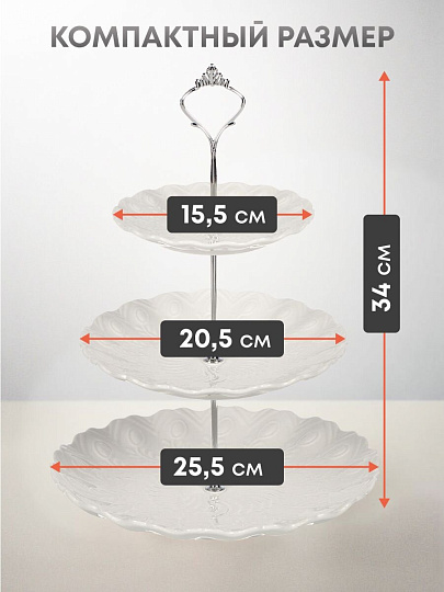 Ваза для фруктов, 3 яруса, керамика, 25.5х2.5, 20.5х2, 15.5х1.5 см, Y4-6315-2
