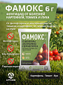 Фунгицид Фамокс, 6 г, Агрусхим