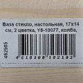 Ваза стекло, настольная, 17х14 см, 2 цветка, Y6-10077, колба, деревянная подставка - фото 6