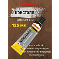 Клей Момент, универсальный, прозрачный, водостойкий, однокомпонентный, 125 мл, 873867, Кристалл