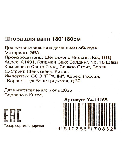 Штора для ванн 180х180 см, Peva, Серый глянец, Y4-11165