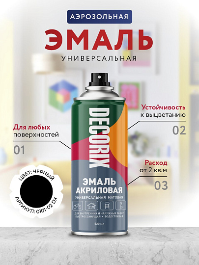 Эмаль аэрозольная, Decorix, универсальная, акриловая, матовая, черная, A02, 520 мл