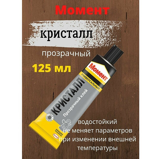 Клей Момент, универсальный, прозрачный, водостойкий, однокомпонентный, 125 мл, 873867, Кристалл