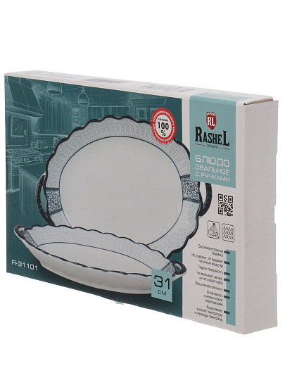 Блюдо керамика, овальное, 19.5х31х3.5 см, с ручками, RasheL, R-31101