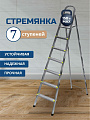 Стремянка 1 секция, 7 ступеней, металл, 1.54 м, 150 кг, Amigo, ЛС1007
