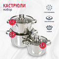 Набор посуды нержавеющая сталь, 6 предметов, кастрюли 1.9, 2.9, 3.9, DNN3, SD-A17-6