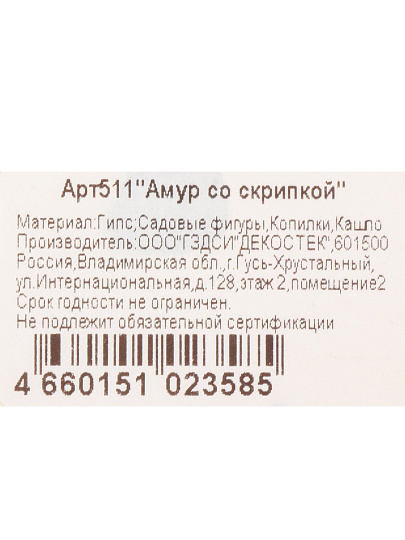 Фигурка декоративная, Амур со скрипкой, 14х9 см, арт. 511