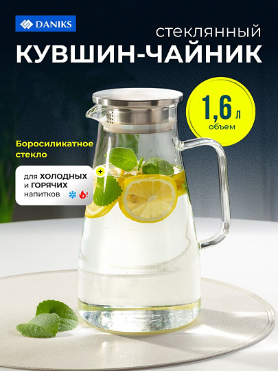 Кувшин стекло, 1.6 л, с металлической крышкой, Daniks, Кувшин, Y6-6478