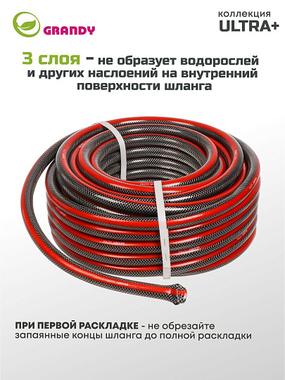 Шланг поливочный, 3/4 '', 19 мм, 18 атм, армированный, 25 м, 3 слоя, Grandy, Ultra+, ПВХ, с фитингами, AGL063425F