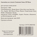 Наклейка на стекло, 38х30 см, Снежная зима, SYTH-2825163 - фото 2