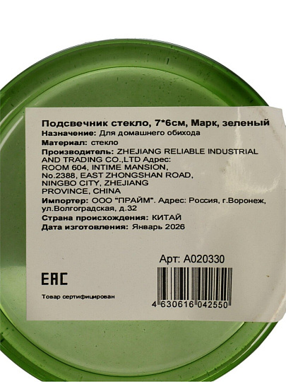 Подсвечник стекло, 1 свеча, 7х6 см, зеленый, Марк, A020330