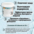 Средство для дезинфекции воды Кристалпул, Quick, 030922, таблетки, ведро, 0.8 кг, одна таблетка 20 г - фото 2