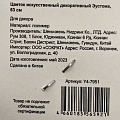 Цветок искусственный декоративный Эустома, 63 см, розовый, Y4-7951 - фото 3