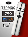 Термос нержавеющая сталь, 0.75 л, узкая горловина, Biostal, колба нержавеющая сталь, с двумя чашками, NB-750K2