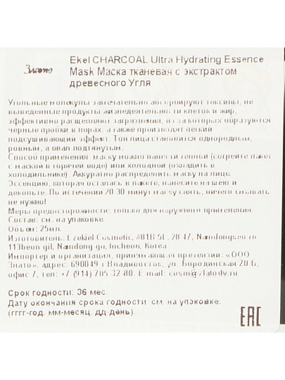 Маска для лица, Ekel, тканевая, очищающая, 25 мл, в ассортименте