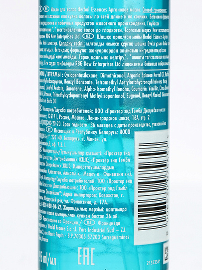 Масло для поврежденных волос, Herbal Essences, Аргановое масло, 95 мл