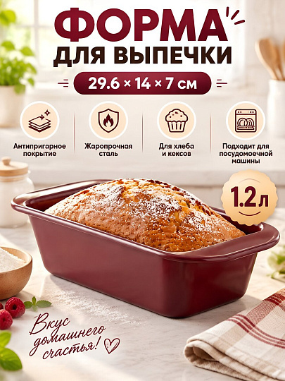 Форма для запекания сталь, 14х29.6х7 см, 1.2 л, антипригарное покрытие, прямоугольная, Daniks, Тесса