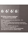 Набор столовых приборов нержавеющая сталь, 24 предмета, столовый, подарочная упаковка, Daniks, Band - фото 16